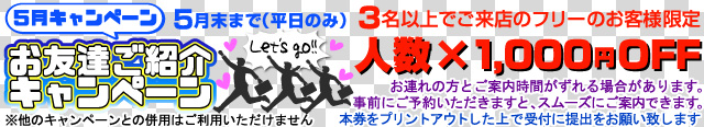 割引キャンペーン